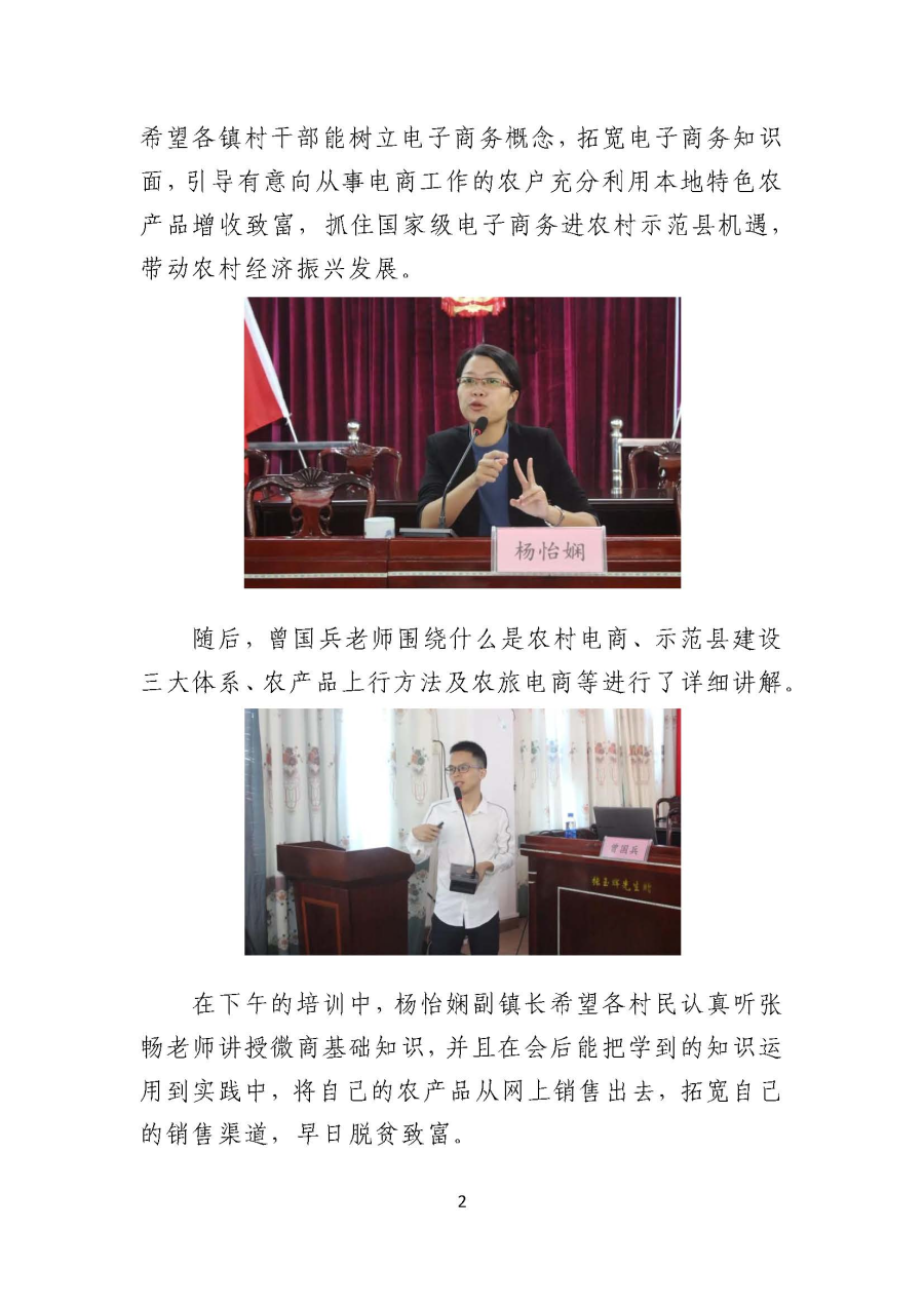 西河镇干部班专场丨大埔县国家级电子商务进农村综合示范县电商人才培训班成功举办_页面_2.jpg