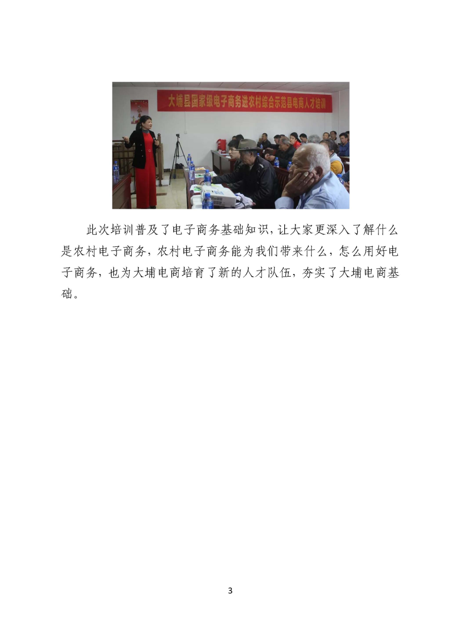 三河镇贫困户专场（三）丨大埔县国家级电子商务进农村综合示范县电商人才培训班成功举办_页面_3.jpg