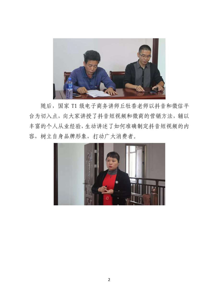三河镇贫困户专场（三）丨大埔县国家级电子商务进农村综合示范县电商人才培训班成功举办_页面_2.jpg