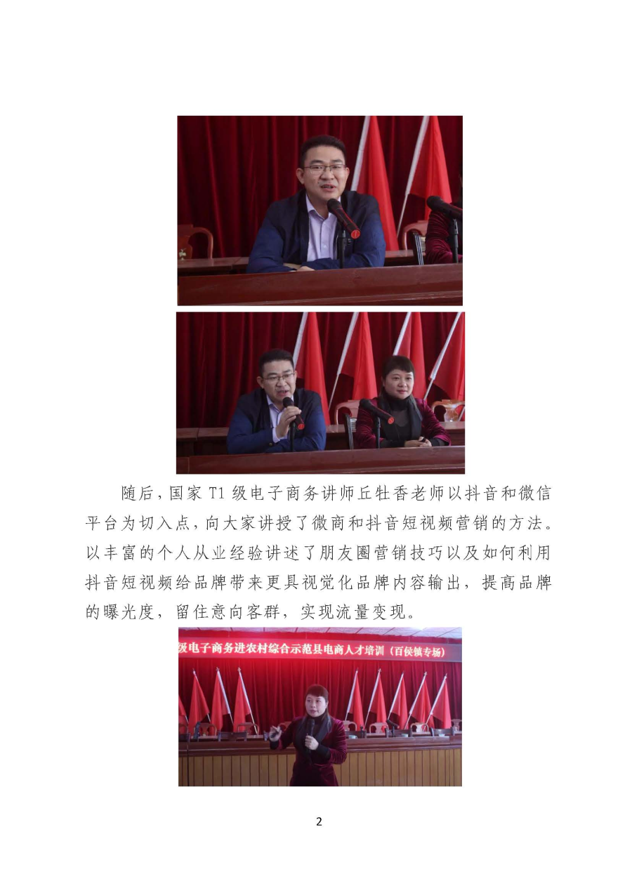 百侯镇贫困户专场丨大埔县国家级电子商务进农村综合示范县电商人才培训班成功举办_页面_2.jpg
