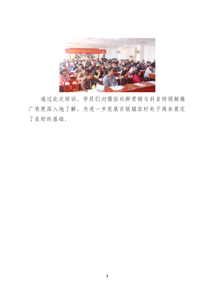 百侯镇贫困户专场丨大埔县国家级电子商务进农村综合示范县电商人才培训班成功举办_页面_3.jpg