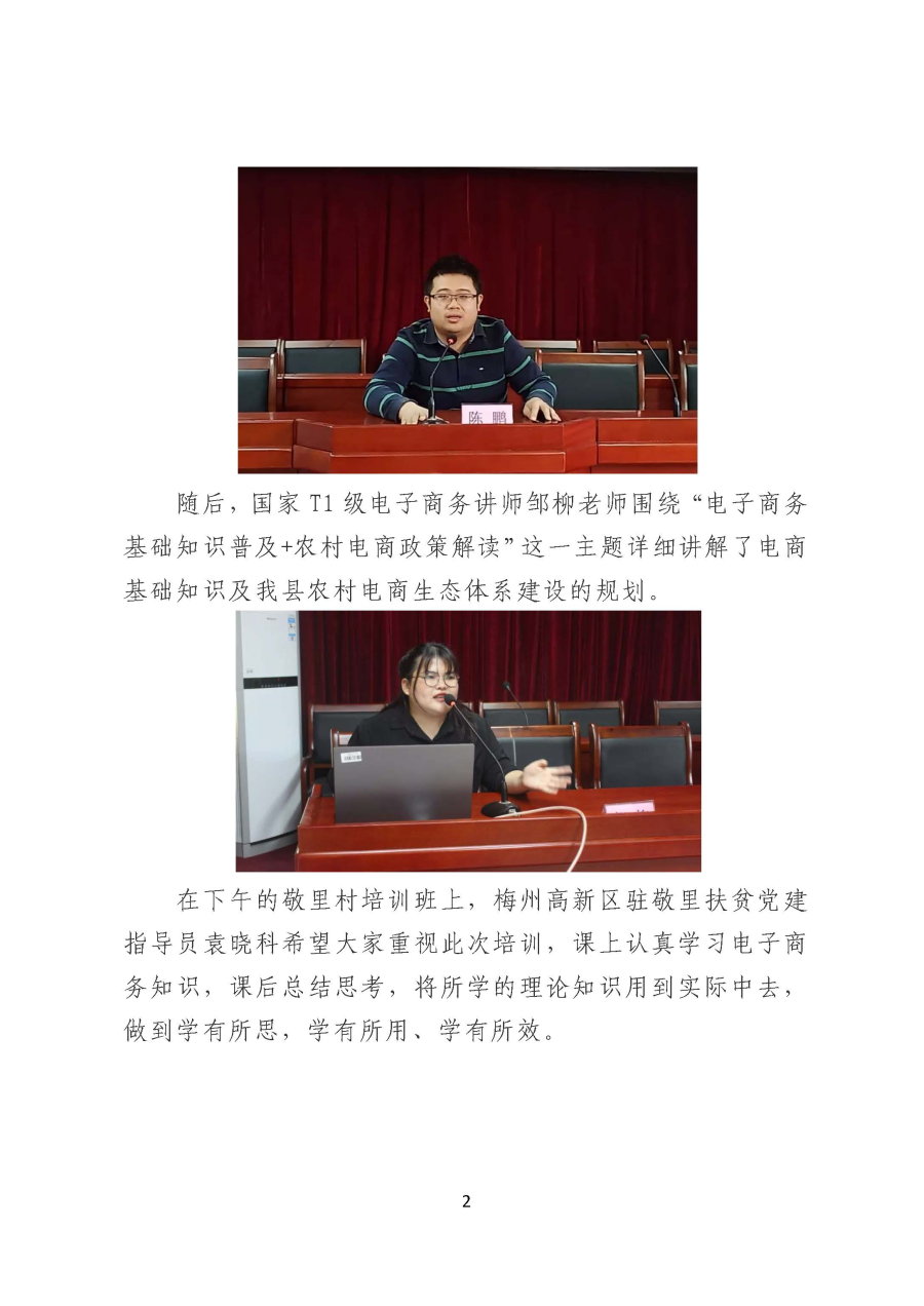 大麻镇贫困户专场丨大埔县国家级电子商务进农村综合示范县电商人才培训班成功举办_页面_2.jpg