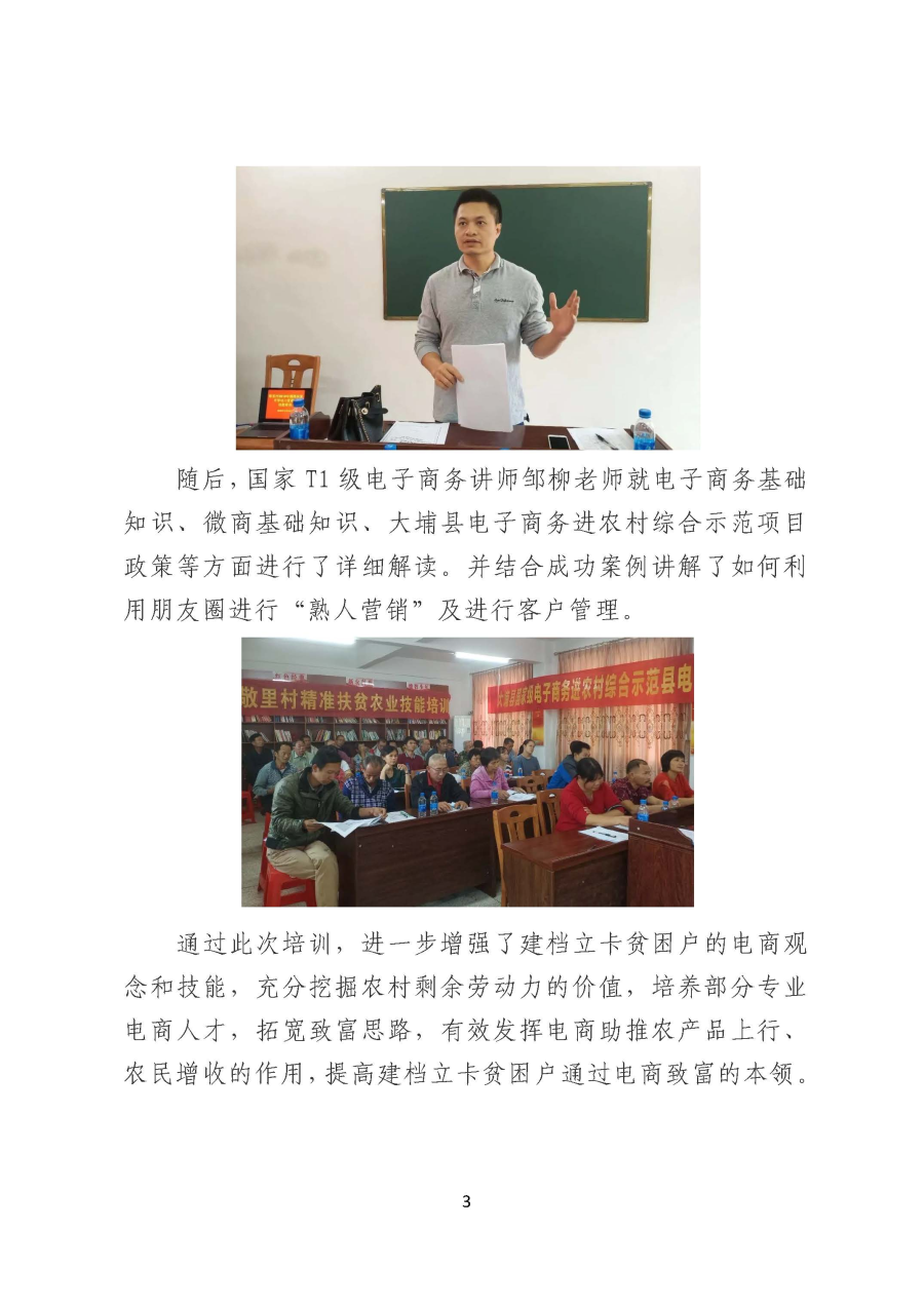 大麻镇贫困户专场丨大埔县国家级电子商务进农村综合示范县电商人才培训班成功举办_页面_3.jpg