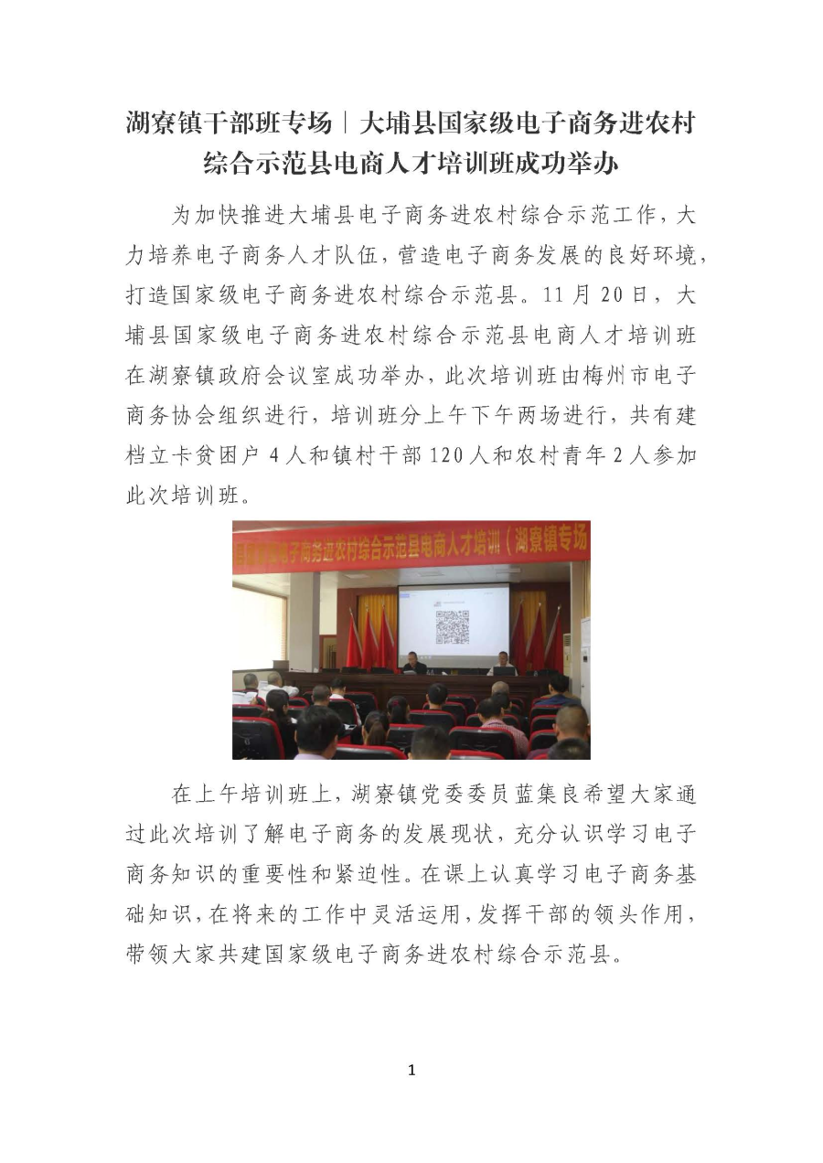 1125湖寮镇干部班专场∣大埔县国家级电子商务进农村综合示范县电商人才培训班成功举办_页面_1.jpg