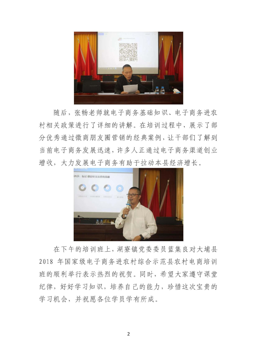 1125湖寮镇干部班专场∣大埔县国家级电子商务进农村综合示范县电商人才培训班成功举办_页面_2.jpg