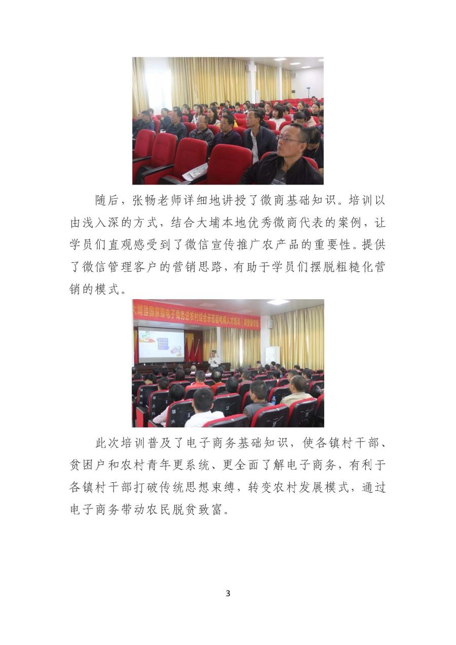 1125湖寮镇干部班专场∣大埔县国家级电子商务进农村综合示范县电商人才培训班成功举办_页面_3.jpg