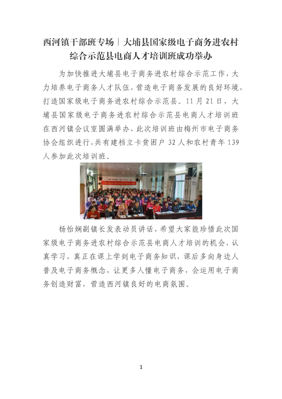 1125西河镇干部班专场∣大埔县国家级电子商务进农村综合示范县电商人才培训班成功举办_页面_1.jpg