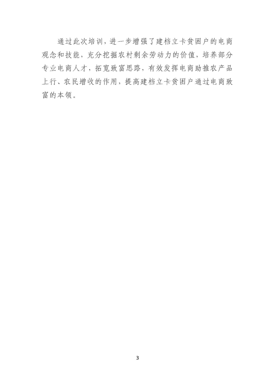1125西河镇干部班专场∣大埔县国家级电子商务进农村综合示范县电商人才培训班成功举办_页面_3.jpg