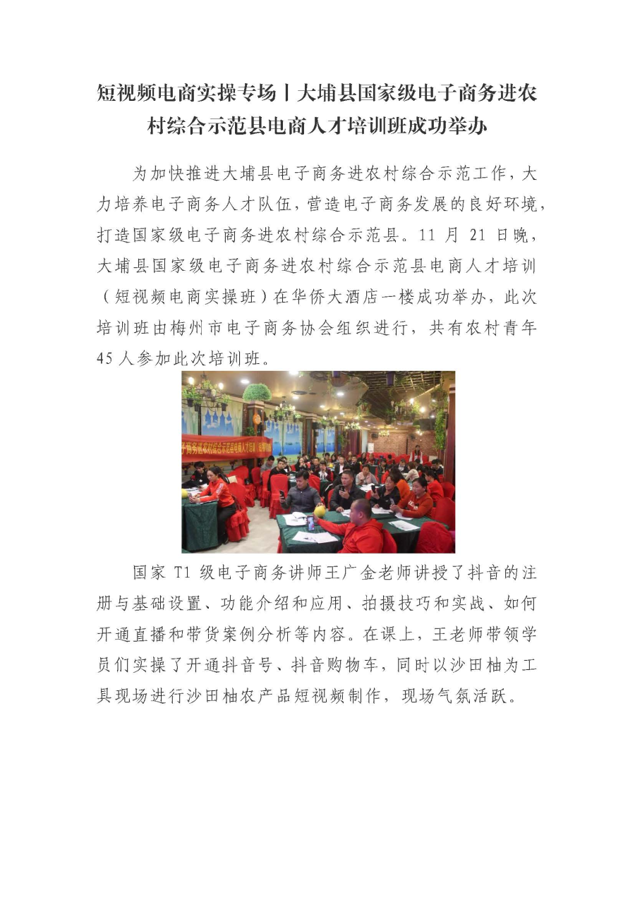 20191127短视频电商实操专场丨大埔县国家级电子商务进农村综合示范县电商人才培训班成功举办_页面_1.jpg
