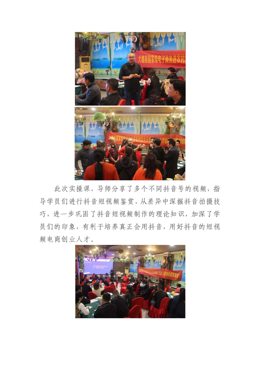 20191127短视频电商实操专场丨大埔县国家级电子商务进农村综合示范县电商人才培训班成功举办_页面_2.jpg