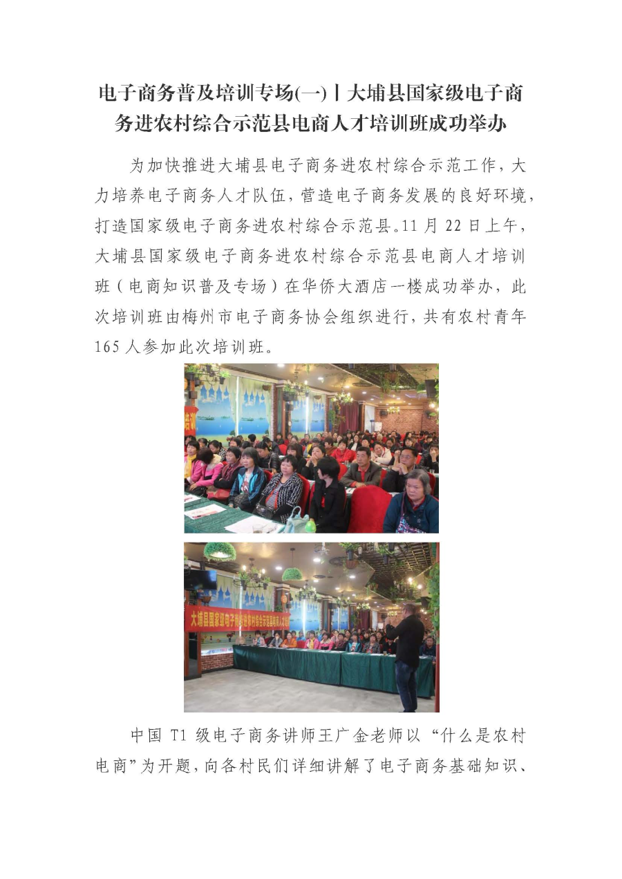 20191128电子商务普及培训专场(一)丨大埔县国家级电子商务进农村综合示范县电商人才培训班成功举办_页面_1.jpg