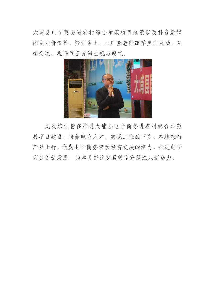 20191128电子商务普及培训专场(一)丨大埔县国家级电子商务进农村综合示范县电商人才培训班成功举办_页面_2.jpg