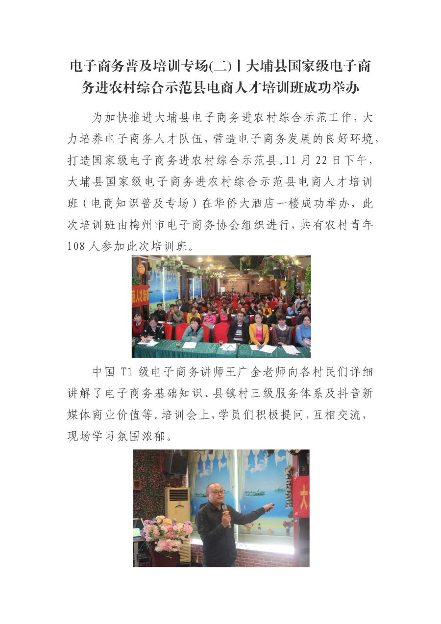 电子商务普及培训专场(二)丨大埔县国家级电子商务进农村综合示范县电商人才培训班圆满举办_页面_1.jpg