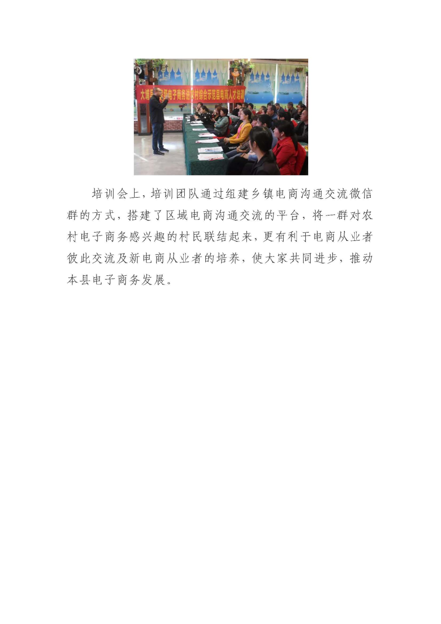 电子商务普及培训专场(二)丨大埔县国家级电子商务进农村综合示范县电商人才培训班圆满举办_页面_2.jpg