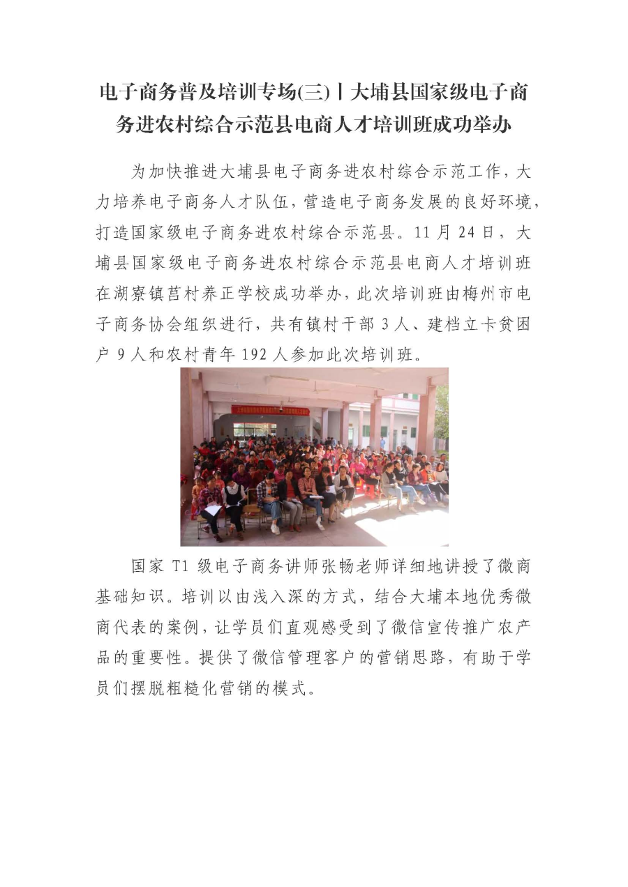 20191128电子商务普及培训专场(三)丨大埔县国家级电子商务进农村综合示范县电商人才培训班成功举办_页面_1.jpg