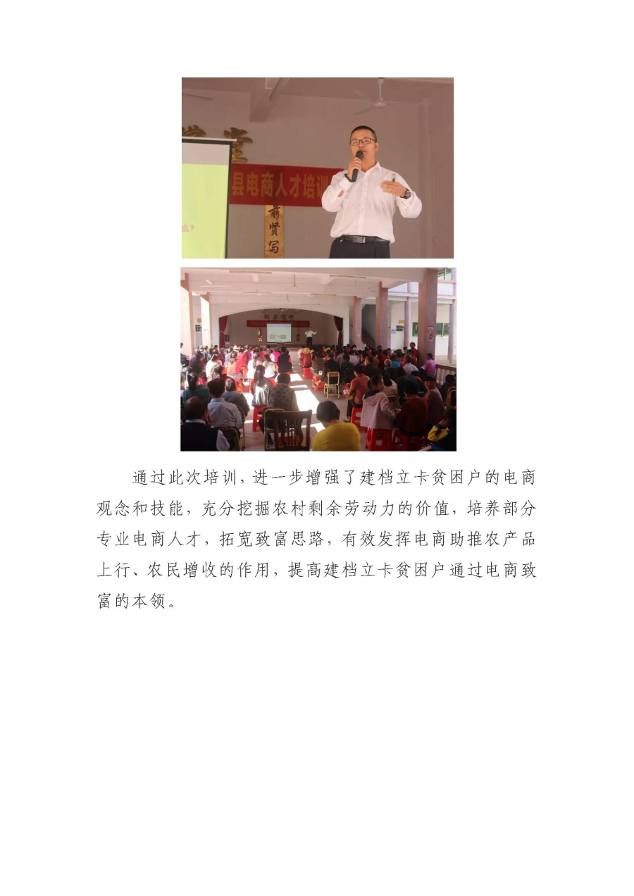 20191128电子商务普及培训专场(三)丨大埔县国家级电子商务进农村综合示范县电商人才培训班成功举办_页面_2.jpg