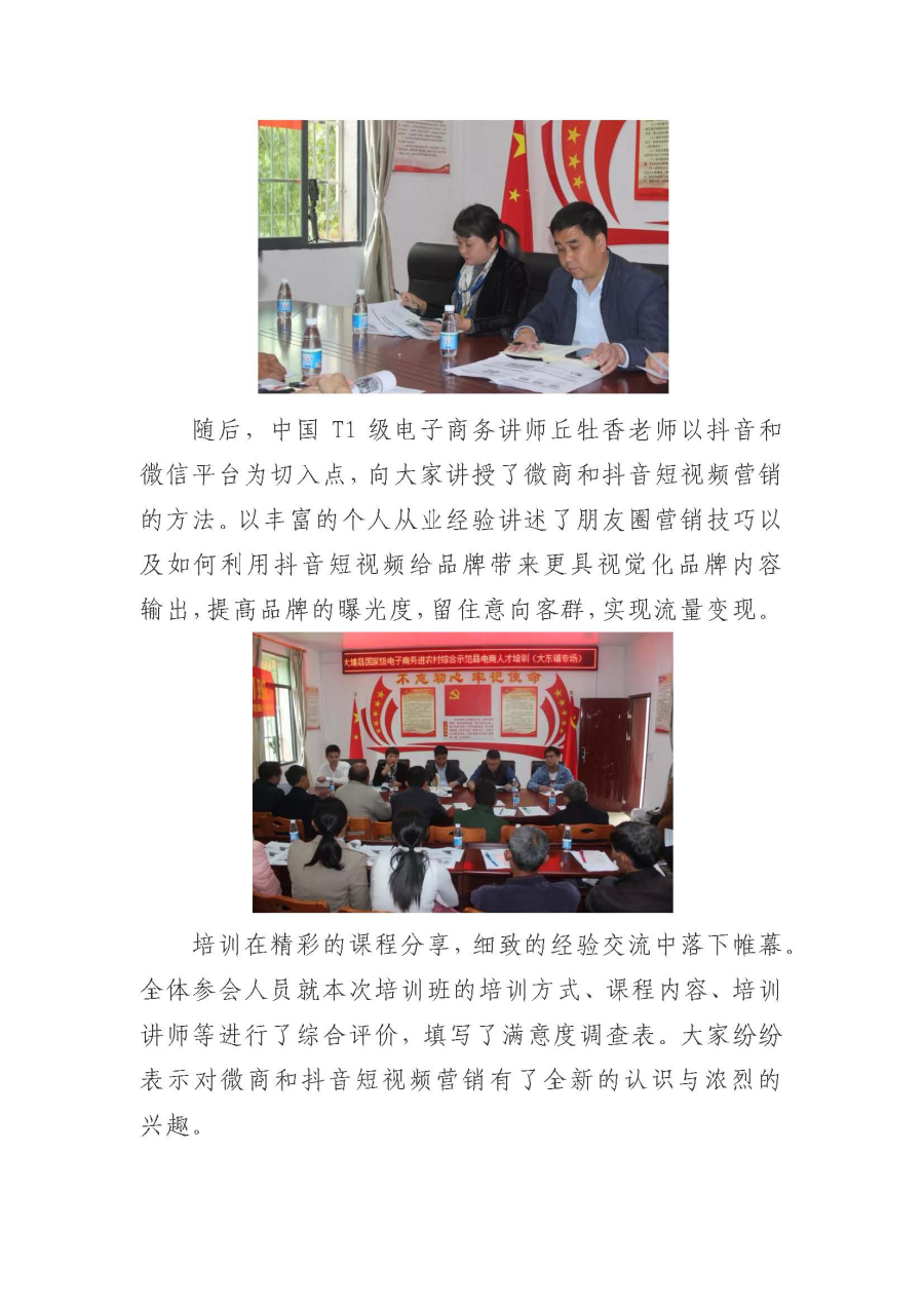 20191204大东镇贫困户专场(一)丨大埔县国家级电子商务进农村综合示范县电商人才培训班成功举办_页面_2.jpg