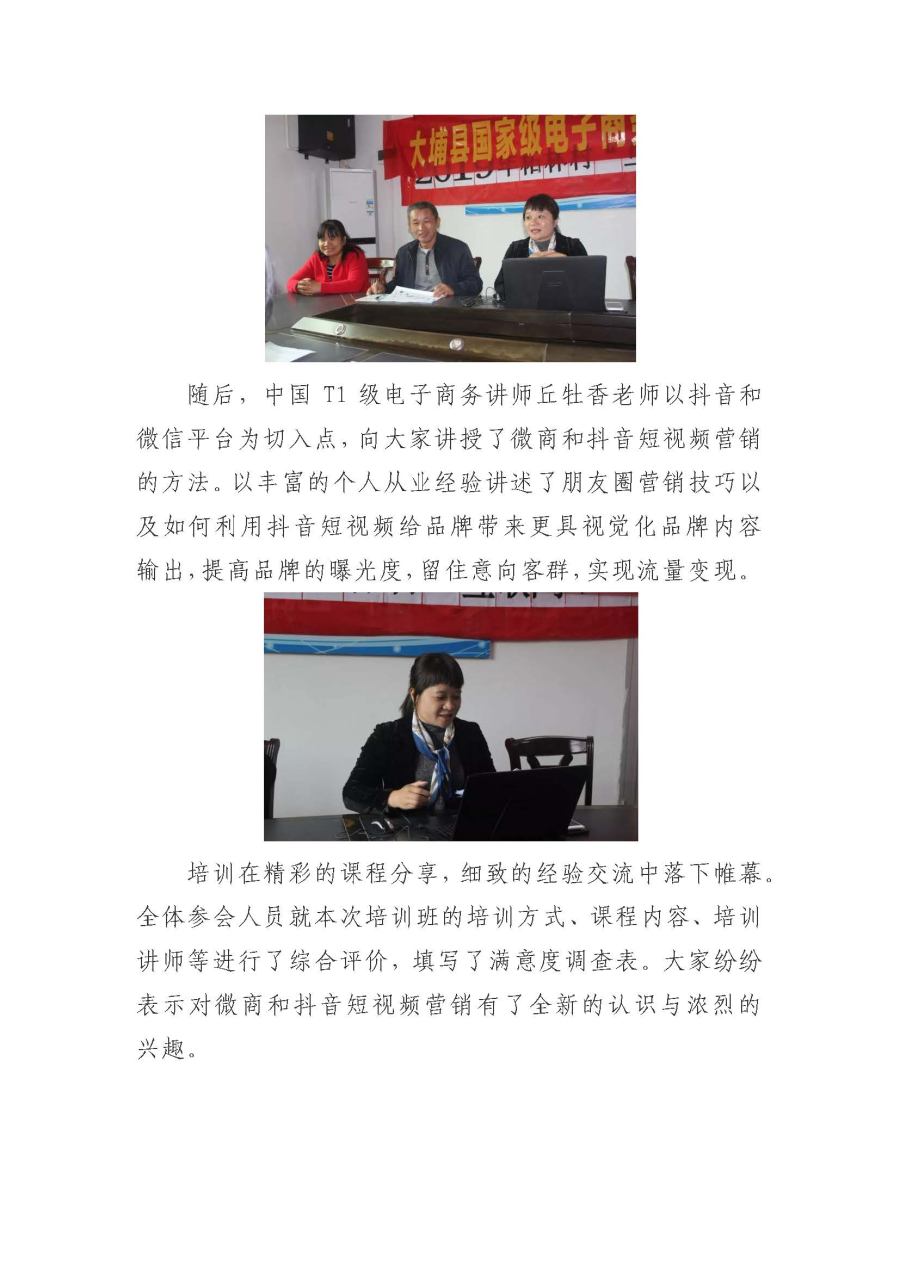 20191204大东镇贫困户专场(二)丨大埔县国家级电子商务进农村综合示范县电商人才培训班成功举办_页面_2.jpg