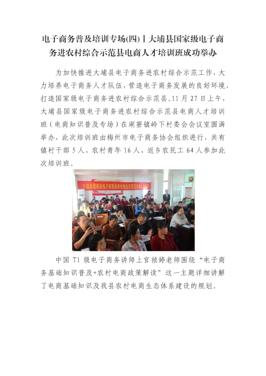 20191204电子商务普及培训专场(四)丨大埔县国家级电子商务进农村综合示范县电商人才培训班成功举办_页面_1.jpg