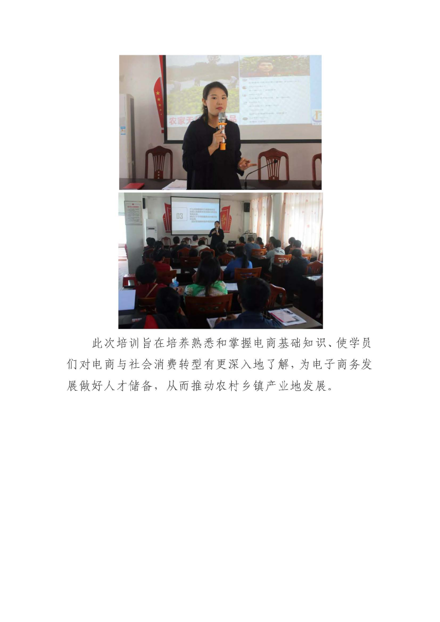 20191204电子商务普及培训专场(四)丨大埔县国家级电子商务进农村综合示范县电商人才培训班成功举办_页面_2.jpg