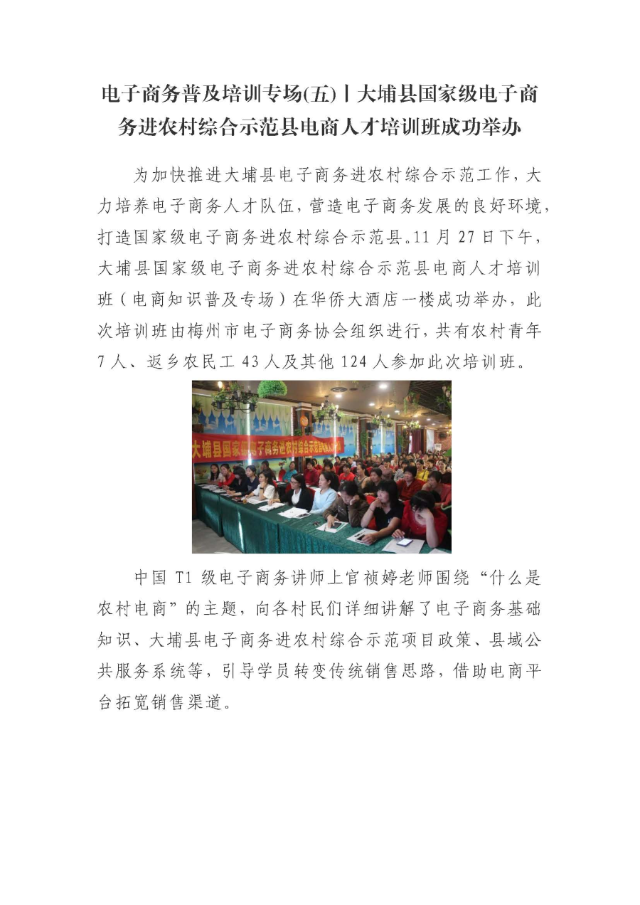 20191204电子商务普及培训专场(五)丨大埔县国家级电子商务进农村综合示范县电商人才培训班成功举办_页面_1.jpg