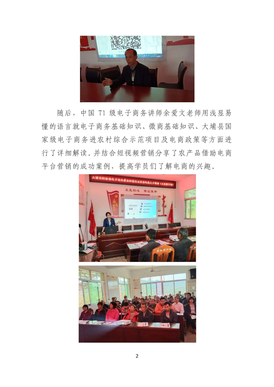 1206大东镇贫困户专场(三)丨大埔县国家级电子商务进农村综合示范县电商人才培训班成功举办_页面_2.jpg
