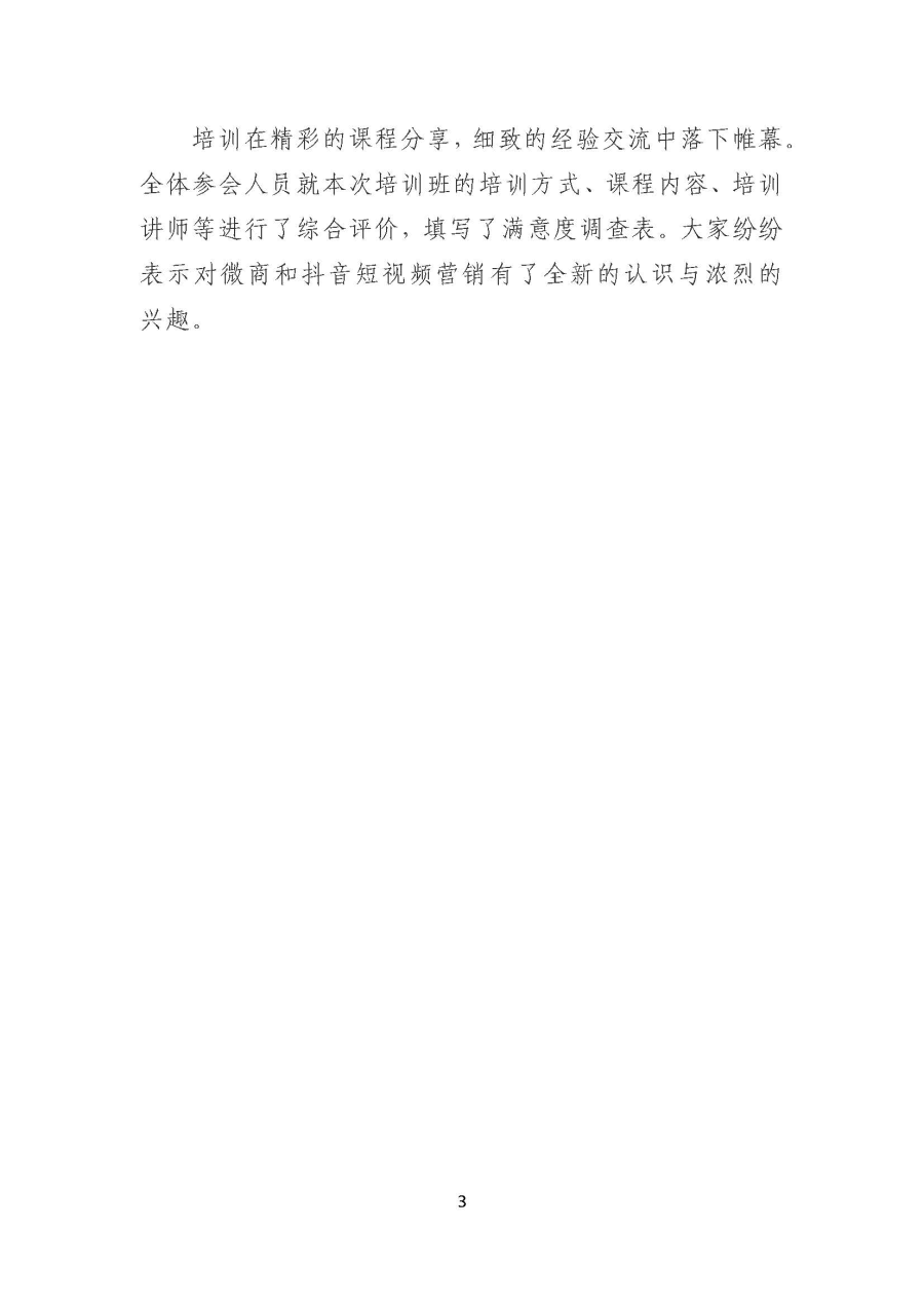 1206大东镇贫困户专场(三)丨大埔县国家级电子商务进农村综合示范县电商人才培训班成功举办_页面_3.jpg