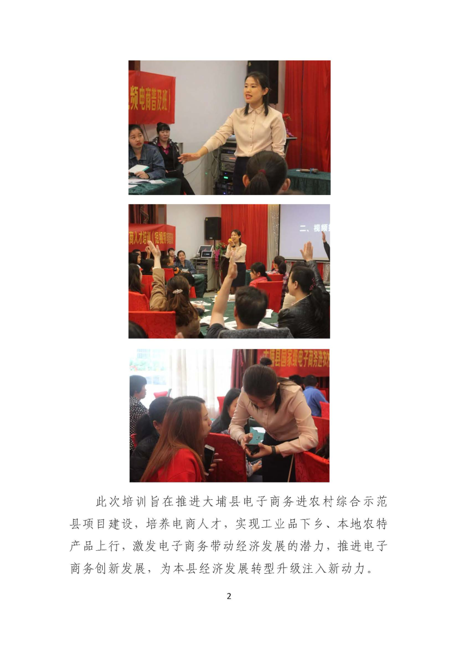 20191206短视频电商普及班第二期丨大埔县国家级电子商务进农村综合示范县电商人才培训班成功举办_页面_2.jpg