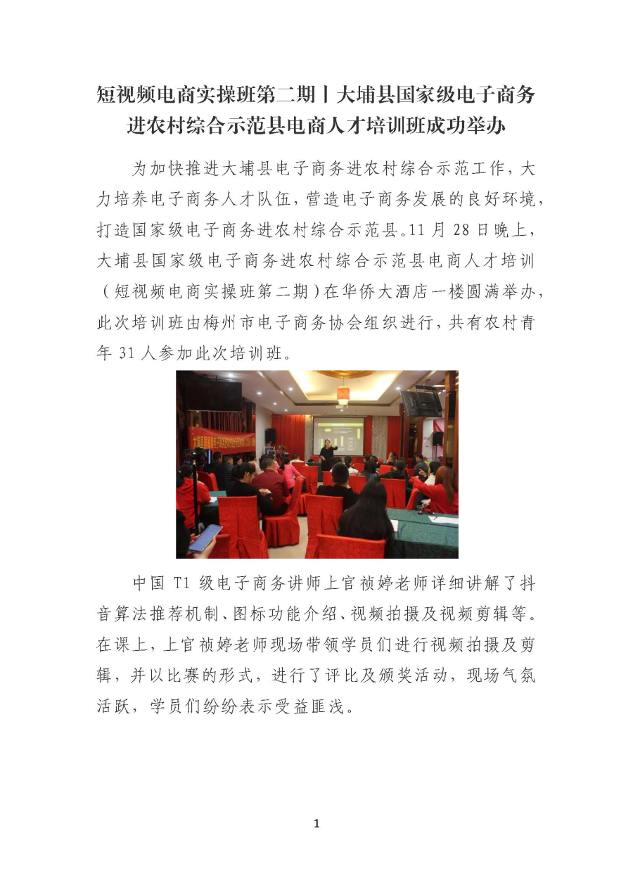 1206短视频电商实操班第二期丨大埔县国家级电子商务进农村综合示范县电商人才培训班成功举办_页面_1.jpg