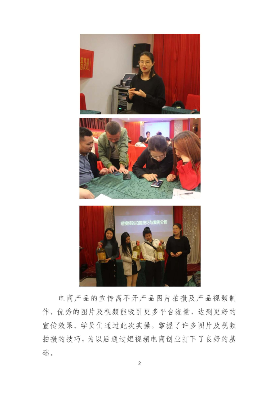 1206短视频电商实操班第二期丨大埔县国家级电子商务进农村综合示范县电商人才培训班成功举办_页面_2.jpg