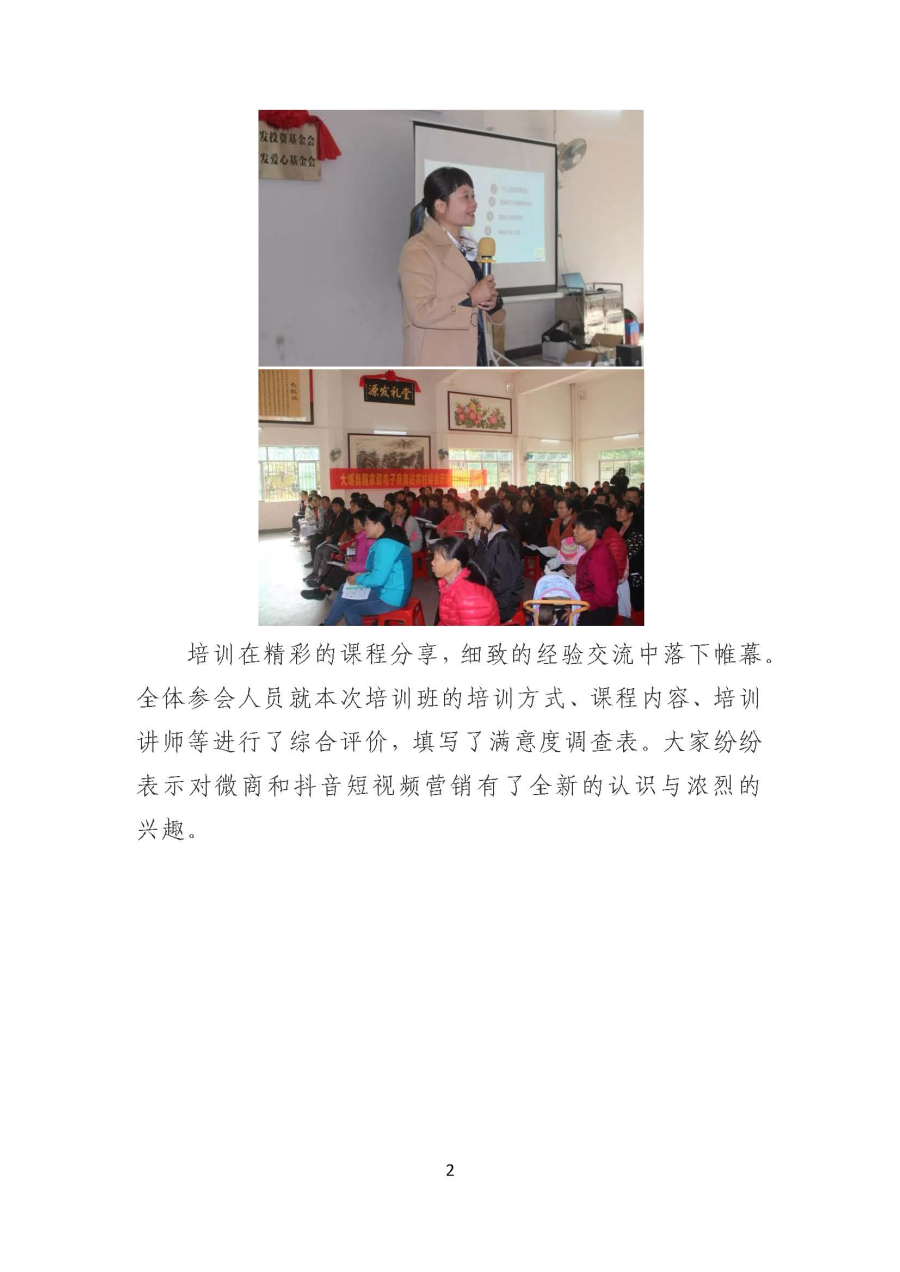 1206湖寮镇长教村专场丨大埔县国家级电子商务进农村综合示范县电商人才培训班成功举办_页面_2.jpg