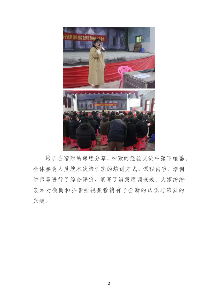 20191209百侯镇贫困户专场(二)∣大埔县国家级电子商务进农村综合示范县电商人才培训班圆满举办_页面_2.jpg