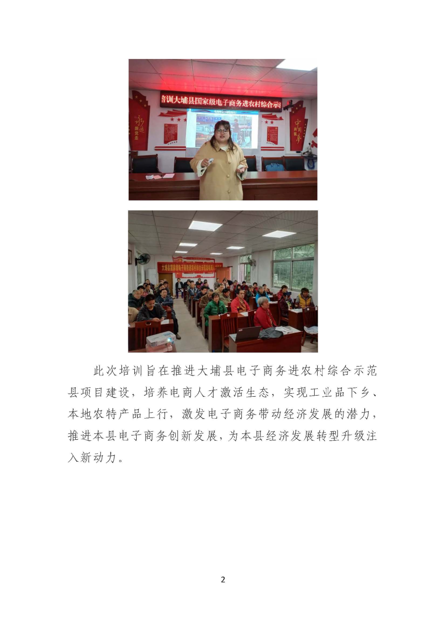 20191209大麻镇贫困户专场(二)丨大埔县国家级电子商务进农村综合示范县电商人才培训班圆满举办_页面_2.jpg
