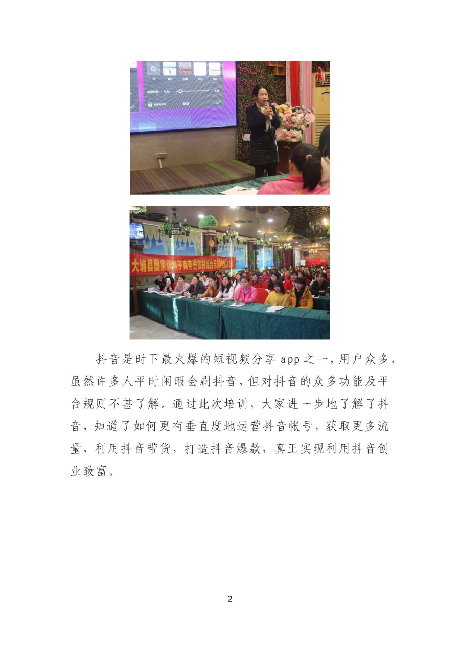 20191209电子商务普及培训专场(六)丨大埔县国家级电子商务进农村综合示范县电商人才培训班圆满举办_页面_2.jpg