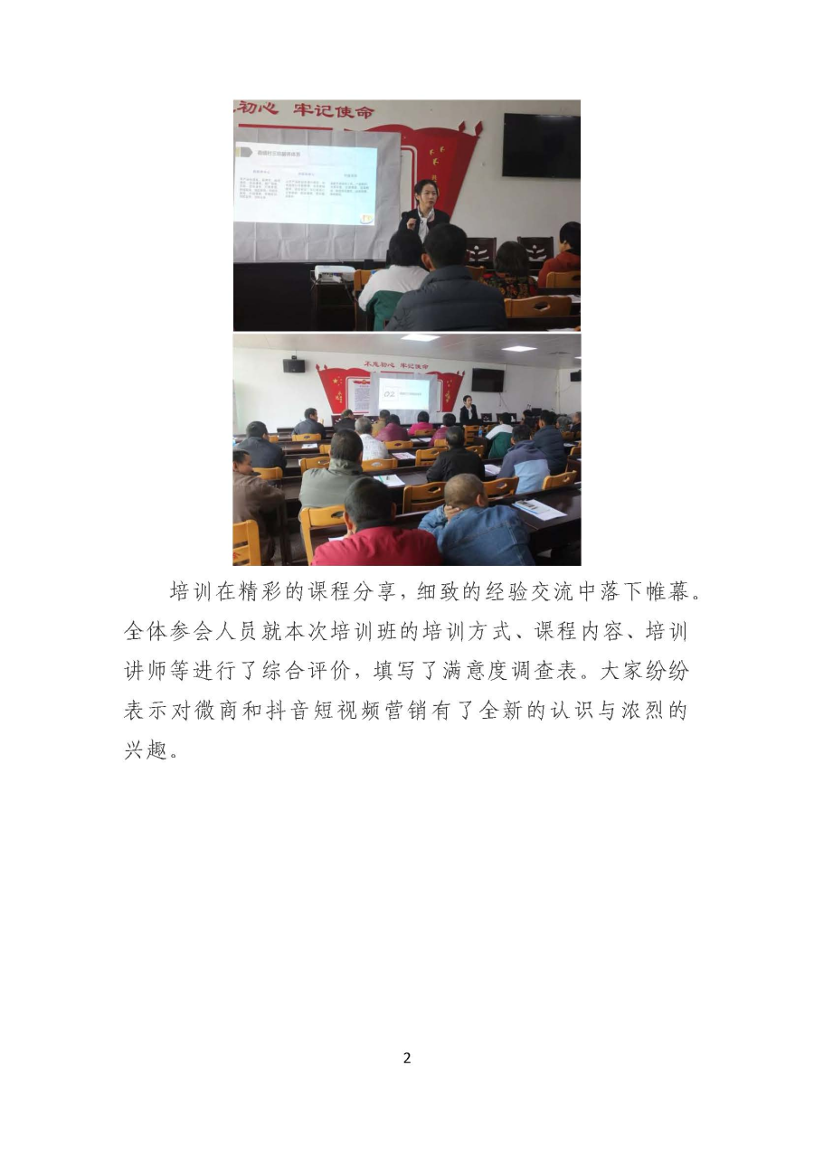 20191209三河镇贫困户专场(四)丨大埔县国家级电子商务进农村综合示范县电商人才培训班圆满举办_页面_2.jpg