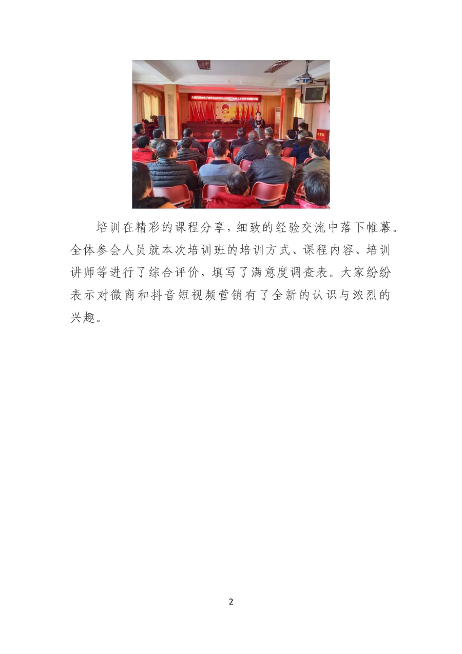 20191209桃源镇贫困户专场(二)丨大埔县国家级电子商务进农村综合示范县电商人才培训班圆满举办_页面_2.jpg