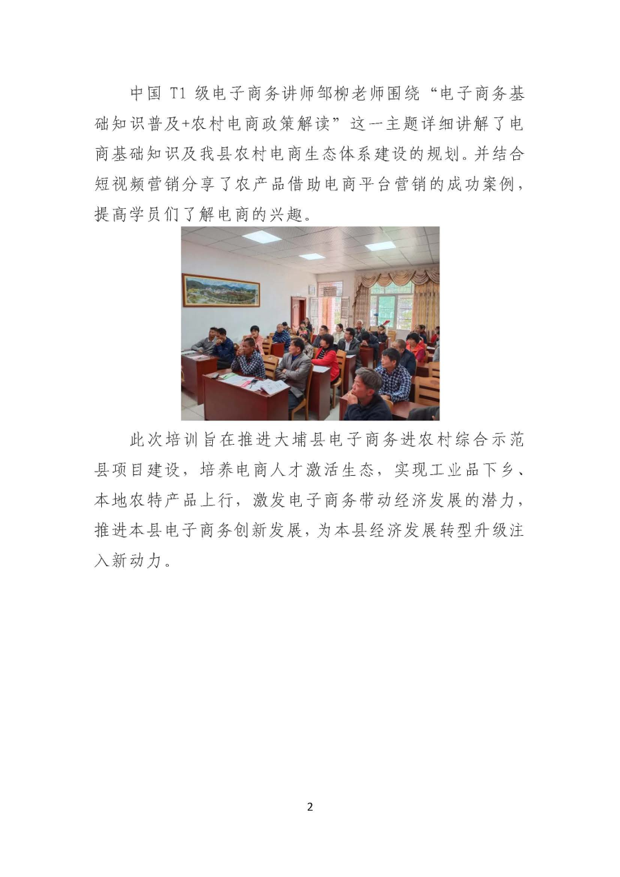 20191211大麻镇贫困户专场(三)丨大埔县国家级电子商务进农村综合示范县电商人才培训班圆满举办_页面_2.jpg