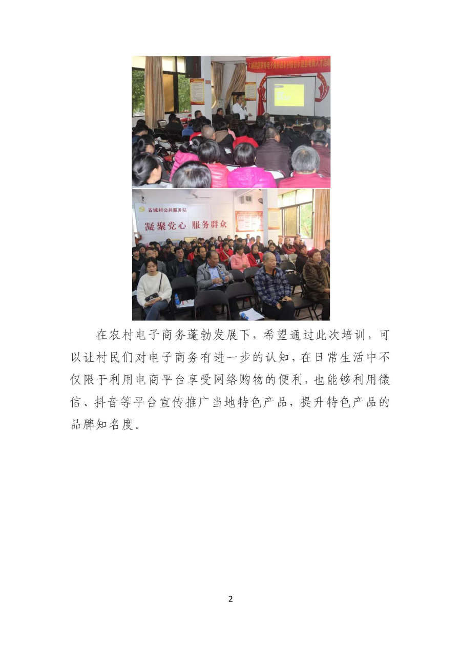 20191211湖寮镇贫困户专场(二)丨大埔县国家级电子商务进农村综合示范县电商人才培训班圆满举办_页面_2.jpg