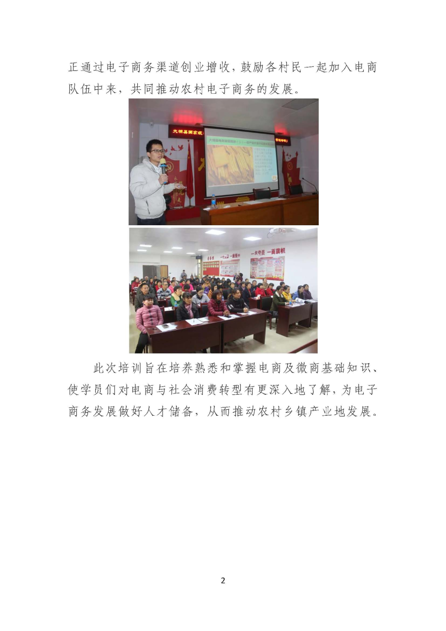 20191211湖寮镇贫困户专场(一)丨大埔县国家级电子商务进农村综合示范县电商人才培训班圆满举办_页面_2.jpg