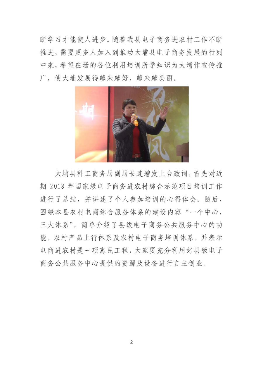 20191213梅州市大埔县第二期抖商创富峰会（短视频电商普及专场第三期）圆满举行_页面_2.jpg