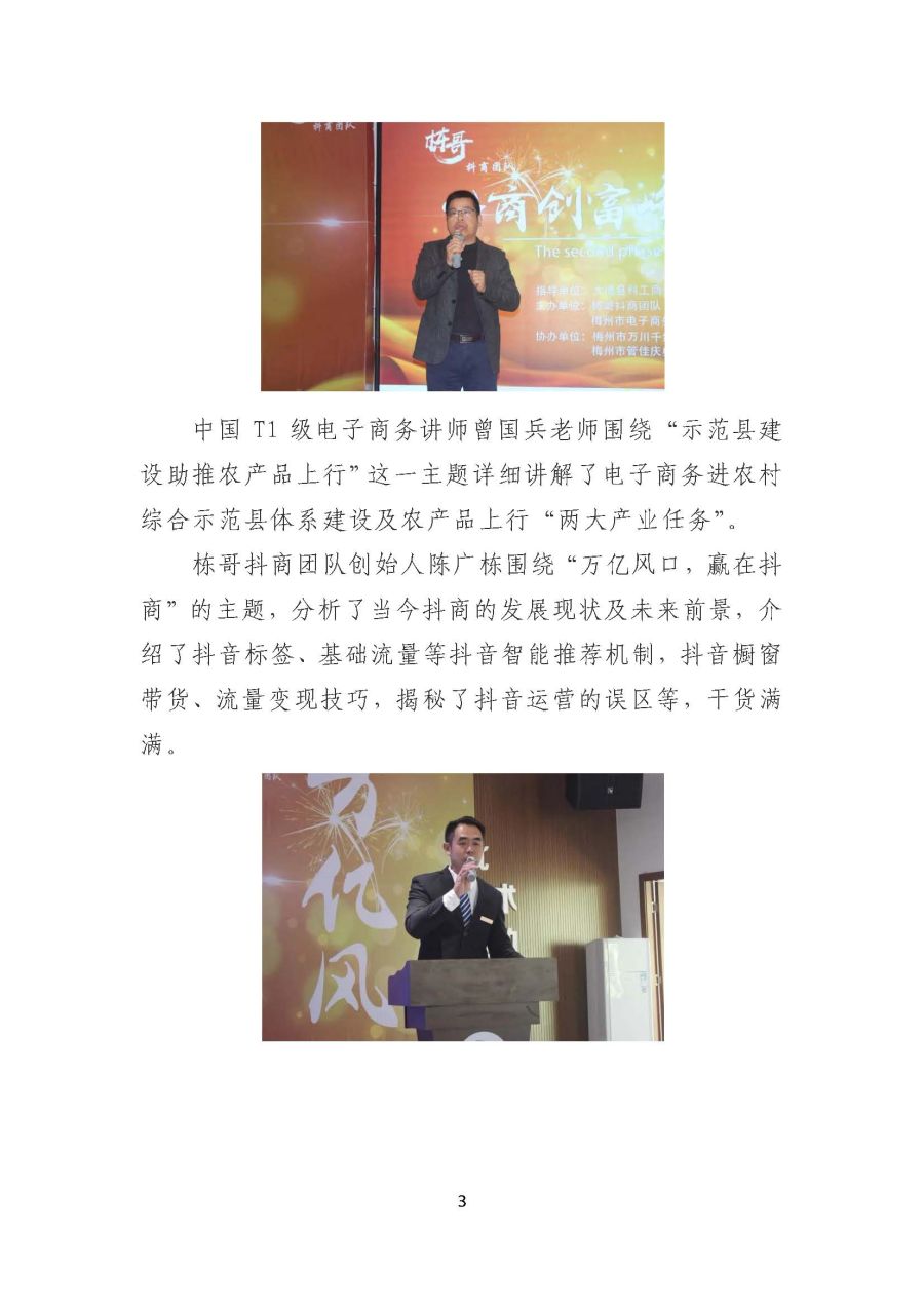20191213梅州市大埔县第二期抖商创富峰会（短视频电商普及专场第三期）圆满举行_页面_3.jpg