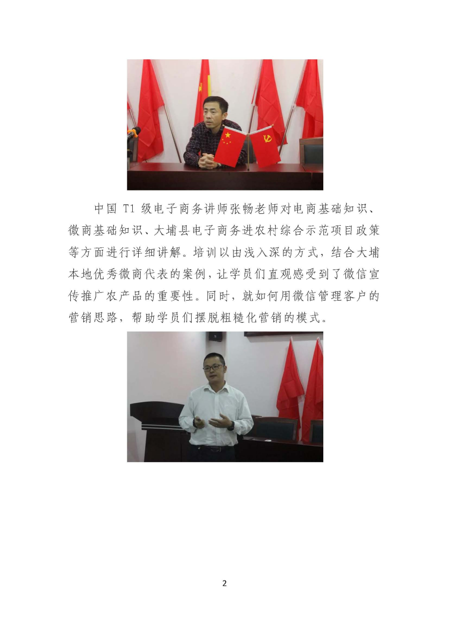 20191216银江镇贫困户专场(二)丨大埔县国家级电子商务进农村综合示范县电商人才培训班圆满举办_页面_2.jpg