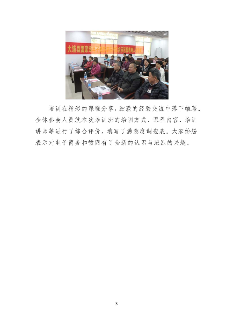 20191216银江镇贫困户专场(二)丨大埔县国家级电子商务进农村综合示范县电商人才培训班圆满举办_页面_3.jpg