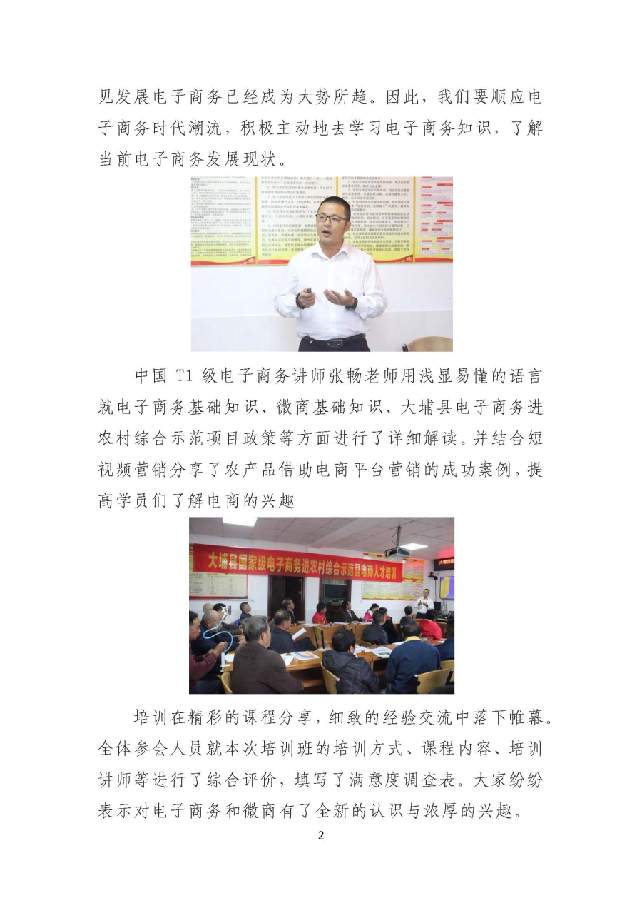 20191216银江镇贫困户专场(三)丨大埔县国家级电子商务进农村综合示范县电商人才培训班圆满举办_页面_2.jpg