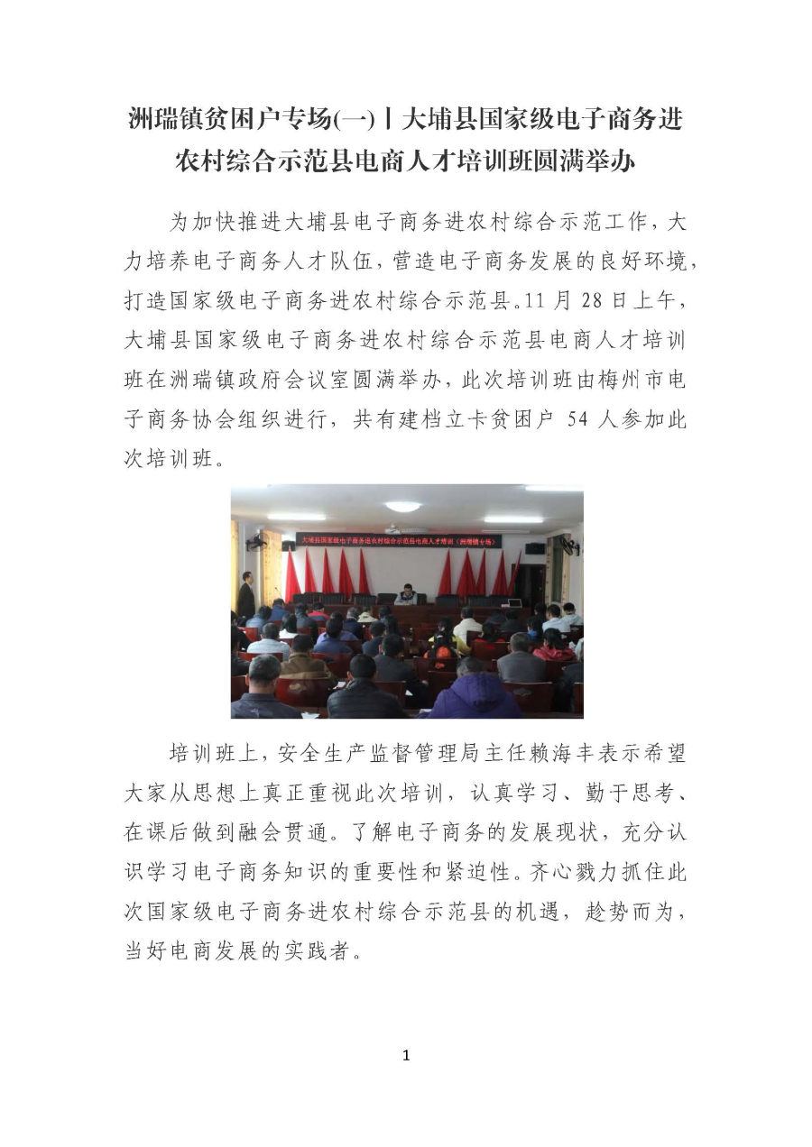 20191216洲瑞镇贫困户专场(一)丨大埔县国家级电子商务进农村综合示范县电商人才培训班圆满举办_页面_1.jpg