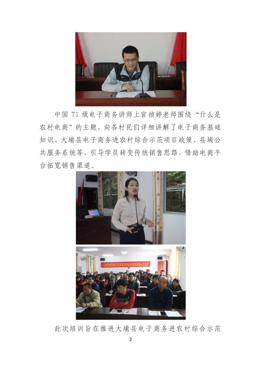 20191216洲瑞镇贫困户专场(一)丨大埔县国家级电子商务进农村综合示范县电商人才培训班圆满举办_页面_2.jpg