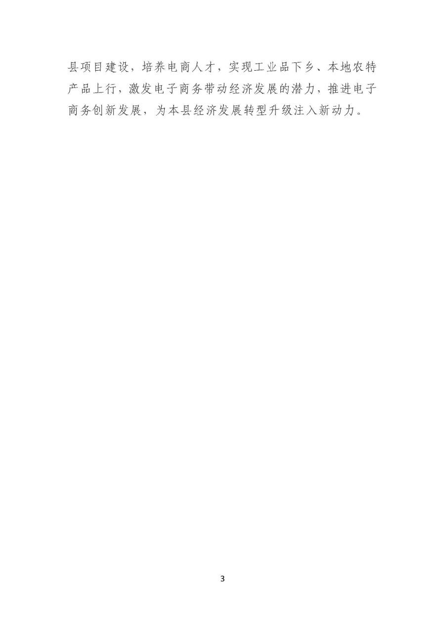 20191216洲瑞镇贫困户专场(一)丨大埔县国家级电子商务进农村综合示范县电商人才培训班圆满举办_页面_3.jpg