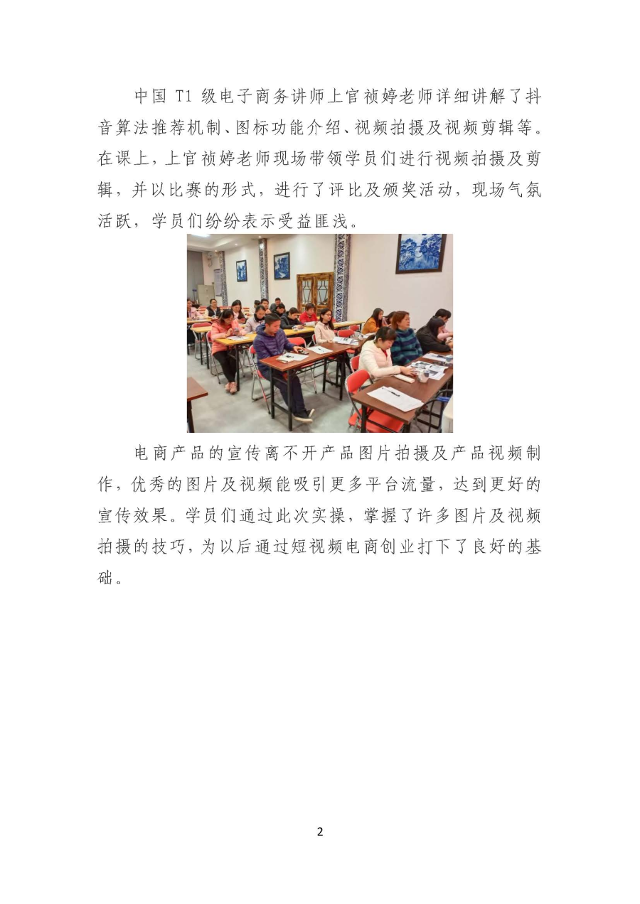 20191216短视频电商实操班第四期丨大埔县国家级电子商务进农村综合示范县电商人才培训班圆满举办_页面_2.jpg