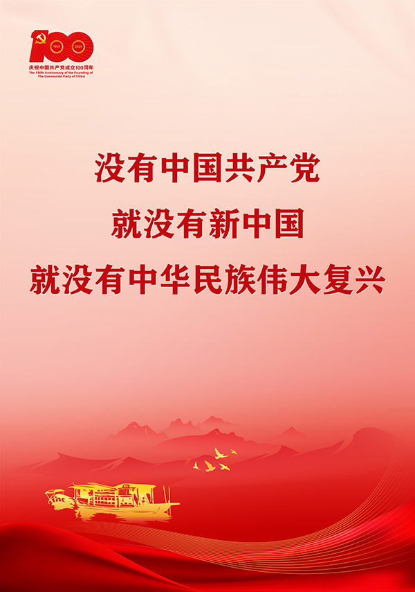 7.8习总七一讲话海报通用4比3比例-竖_画板 1.jpg