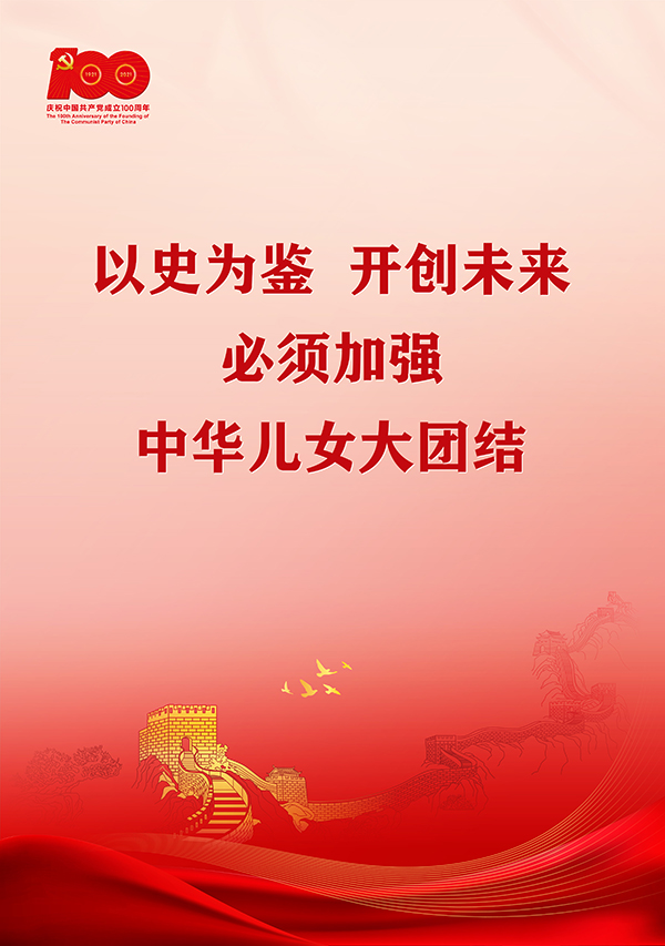 7.8习总七一讲话海报通用4比3比例-竖_画板 10.jpg